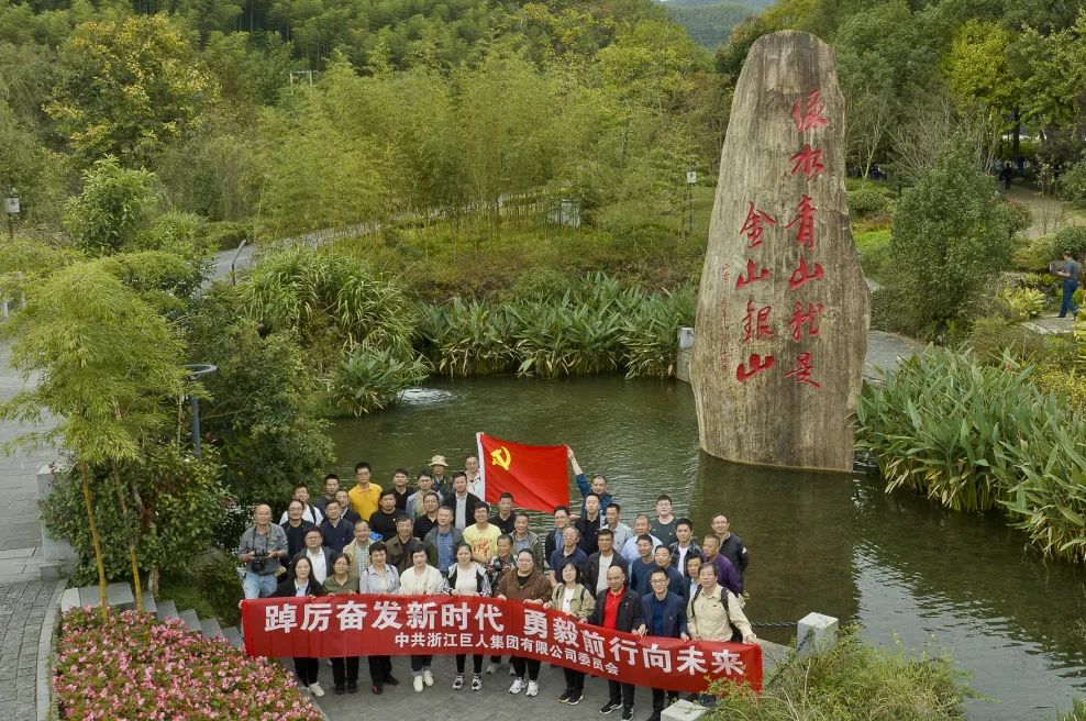 走訪紅色基地 領(lǐng)悟初心使命——巨人集團(tuán)黨委開(kāi)展黨建活動(dòng)