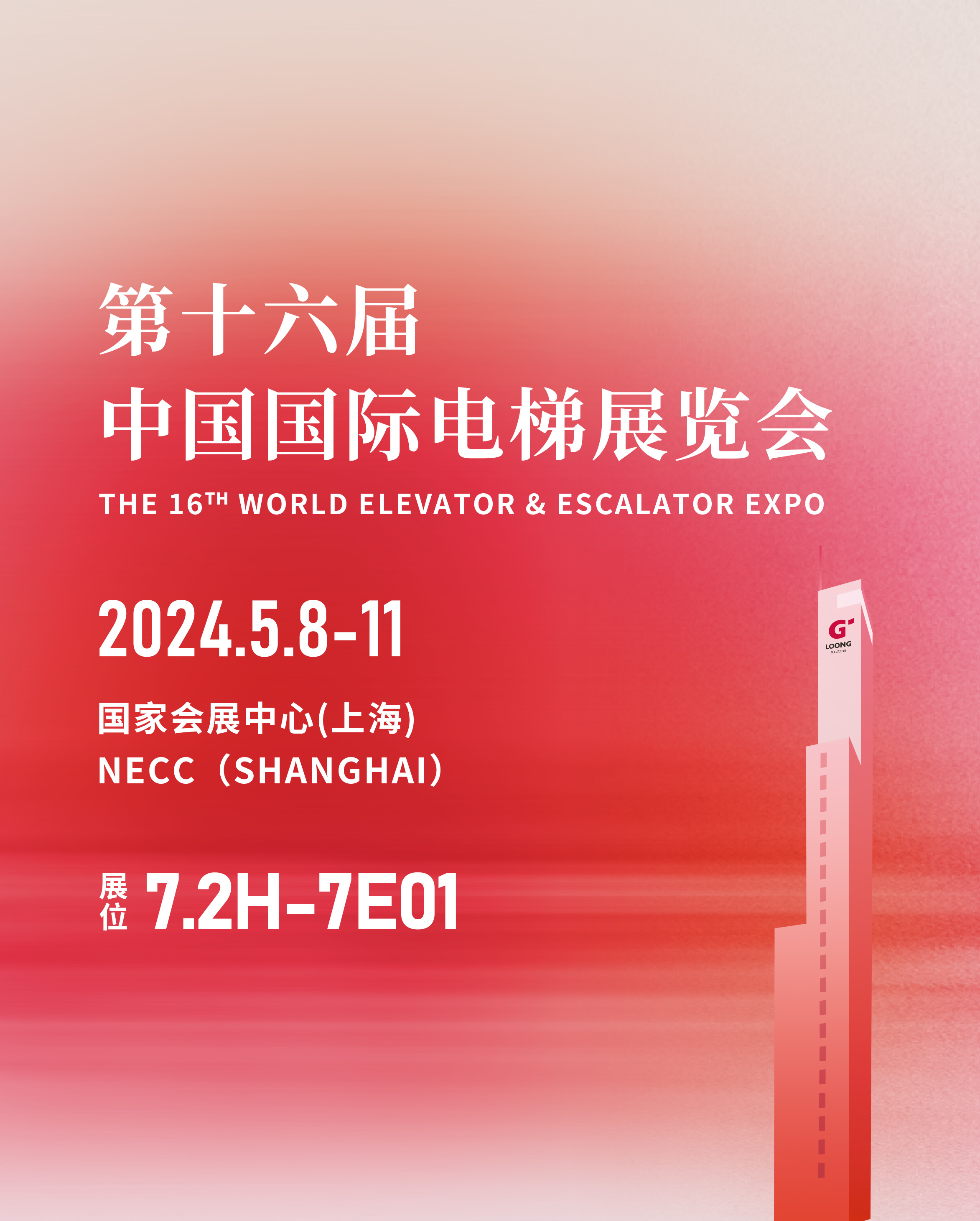 巨龍電梯亮相2024中國國際電梯展