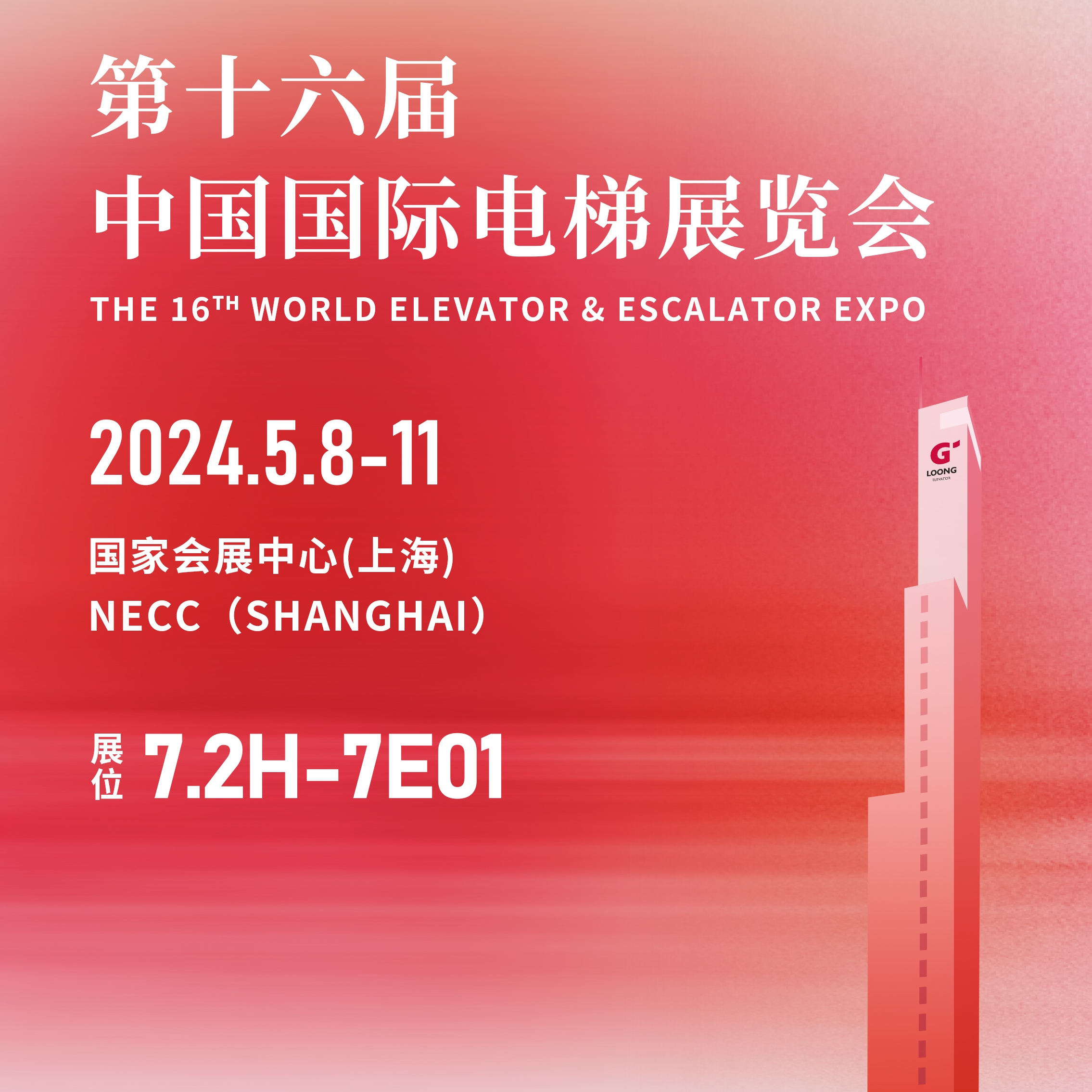 巨龍電梯亮相2024中國(guó)國(guó)際電梯展